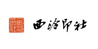 西泠印社